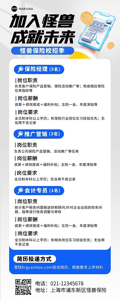 保险行业校招求职招聘宣传营销长图