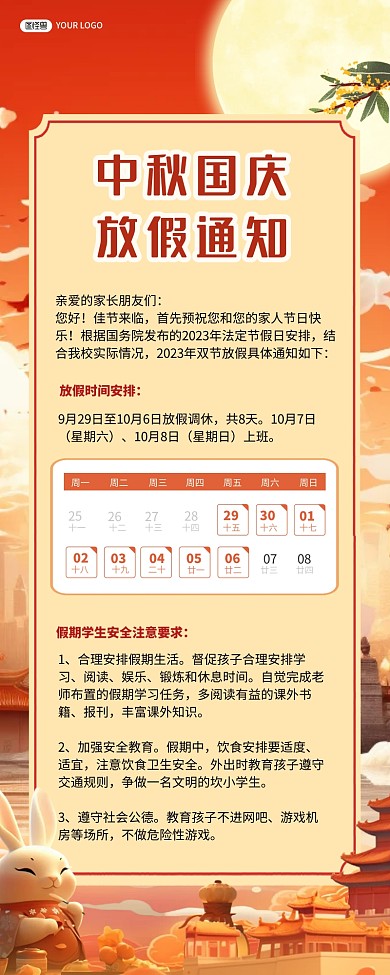 古风中秋国庆放假通知长图海报