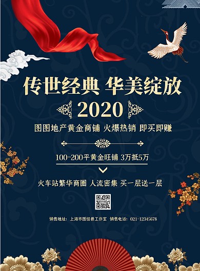 房地产中国风蓝色推广系列手机海报