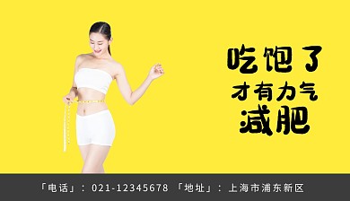 减肥的名片