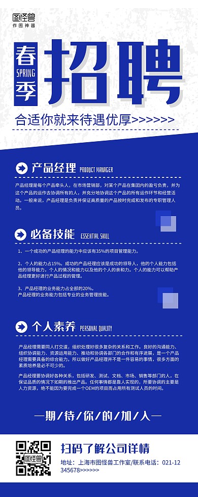 蓝白商务春季招聘产品经理招聘易拉宝