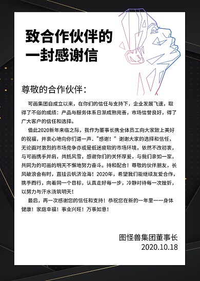 致合作伙伴的一封感谢信信件简约海报