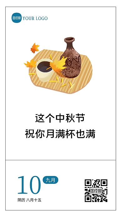 简约卡通中秋节茶类借势语录日签