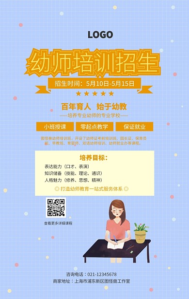 黄色手绘幼师培训招生海报