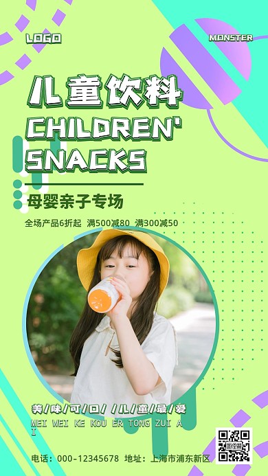 母婴专场儿童饮料孟菲斯渐变几何手机海报