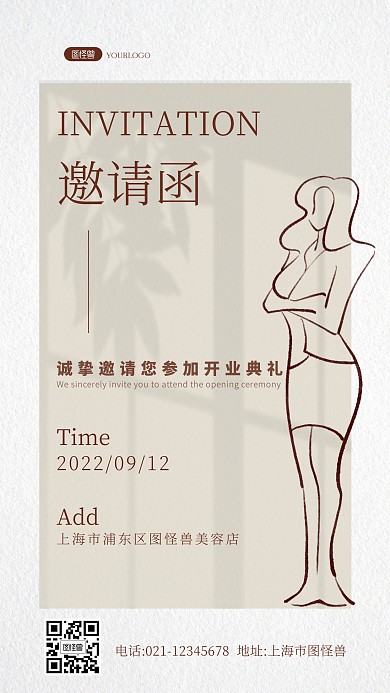 高级轻奢美容美业开业典礼邀请ins风海报