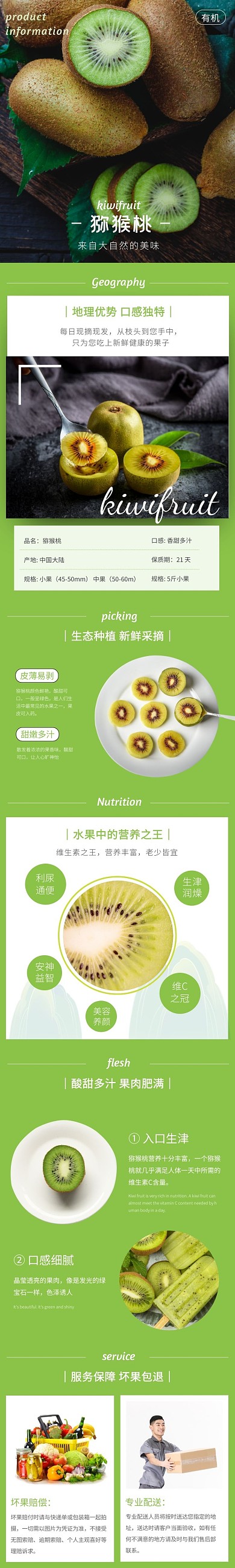 猕猴桃水果绿色简约清新淘宝详情页