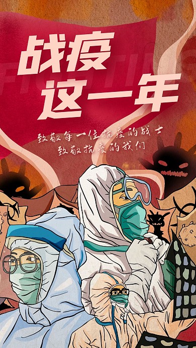 战疫这一年插画视频封面