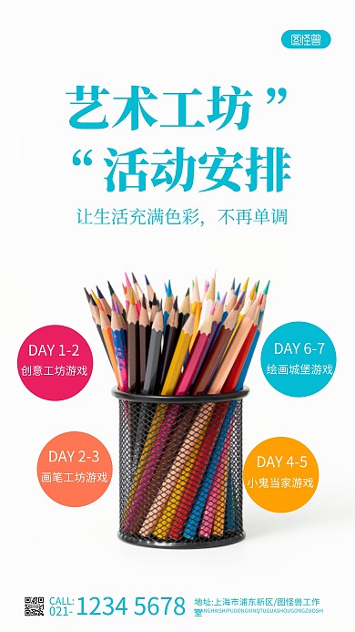 艺术工坊七天活动安排绿色简约摄影图海报