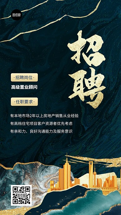 招聘地产创意简约大气鎏金风手机海报