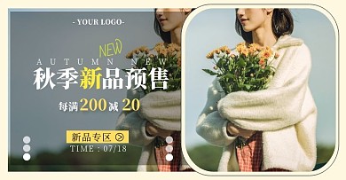 简约女装清新文艺秋季新品摄影电商横版海报
