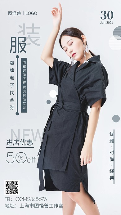 简约风服装电子优惠券进店优惠摄影图海报