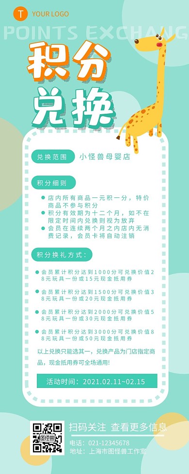 母婴店年底积分兑换宣传介绍营销长图设计