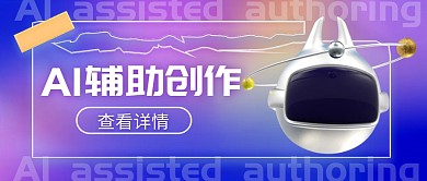 AI辅助创作蓝色科技公众号首图