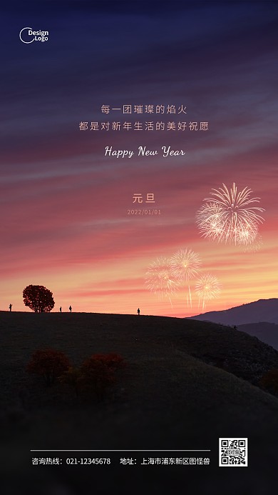 2022元旦节唯美晚霞烟花推广摄影图海报
