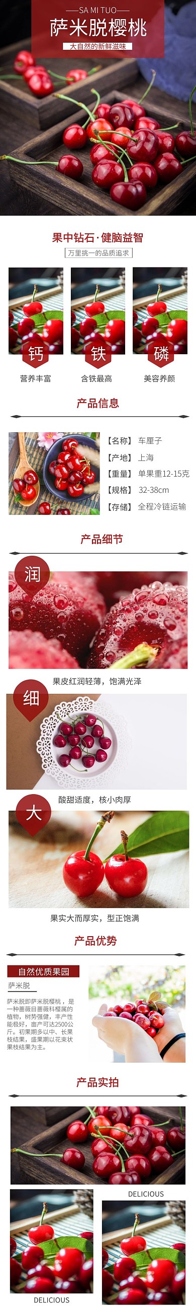 萨米脱樱桃红色简约淘宝详情页