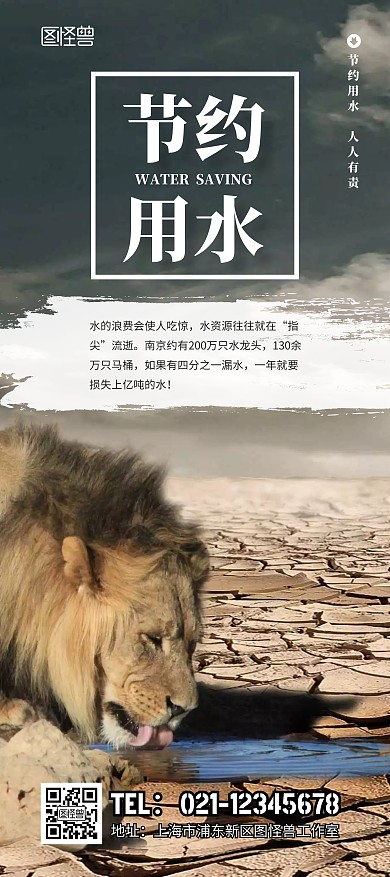 节约用水公益广告节水展架	