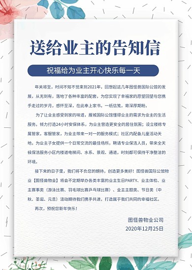 简约创意文艺给业主的信信纸