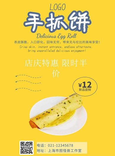 手抓饼店庆特惠宣传海报