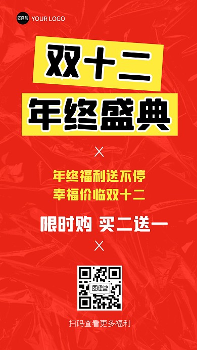 双12购物节促销福利活动手机海报