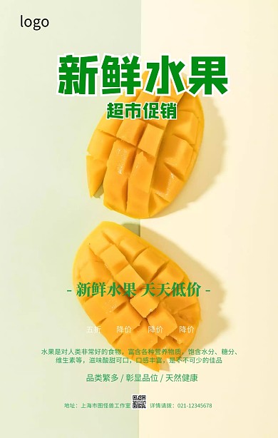 双色拼接水果食品商家超市节日促销手机海报