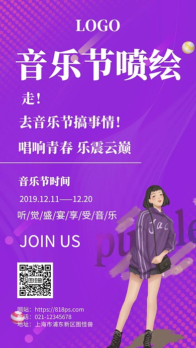 几何风格音乐节喷绘宣传手机海报