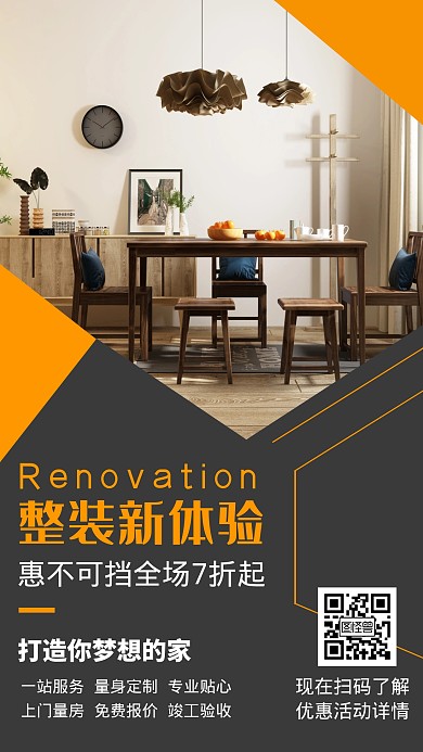 房产家居装修促销活动简约手机海报
