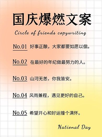 国庆爆燃文案小红书封面