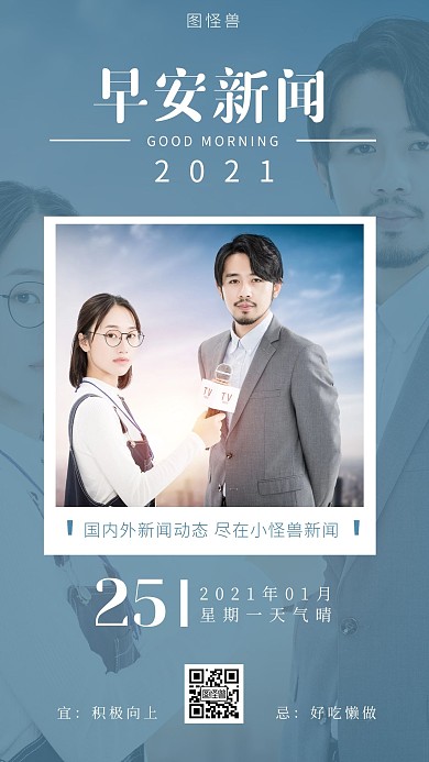 新闻早安2021蓝色你好简约风日签