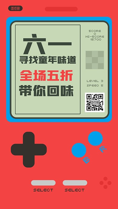 趣味六一儿童节促销几何风海报