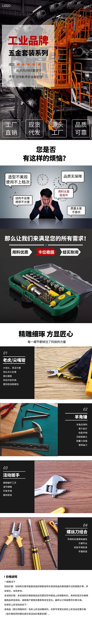 1688工厂批发五金电器电商详情页