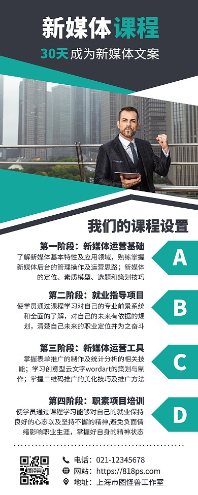 新媒体文案课程营销宣传易拉宝