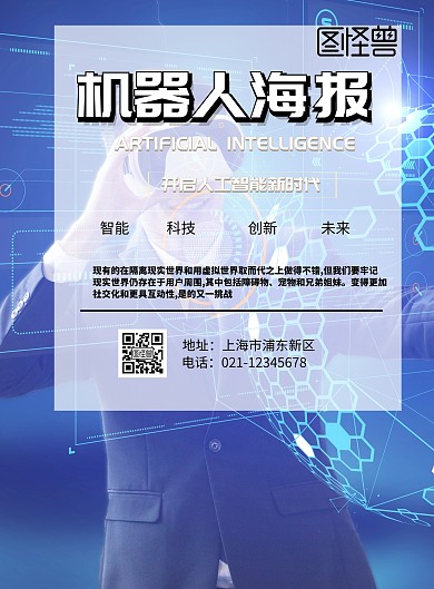 机器人海报蓝色科技