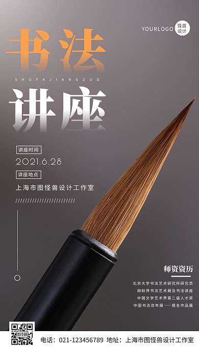 简约大气书法讲座宣传摄影图海报