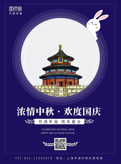 蓝色中秋节国庆节双节同庆海报