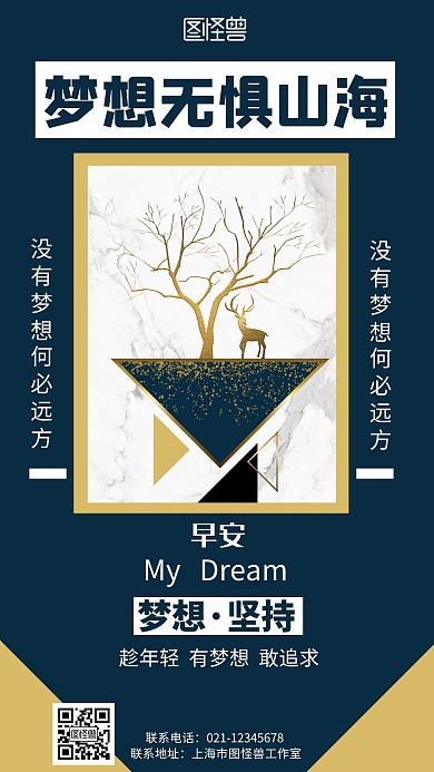 梦想无惧山海励志古风手绘简约宣传海报 