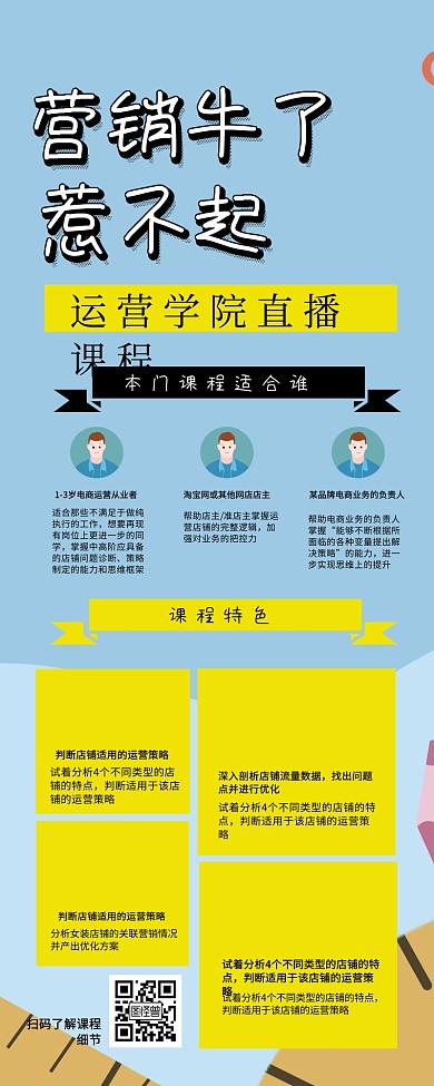 课程营销网络营销课程推荐宣传优势长图