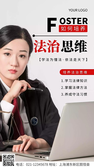 简约风黑色如何培养法治思维摄影图海报