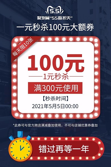 倒计时秒杀淘宝优惠券主图直通车