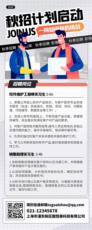 秋季招聘企业招聘创意扁平风易拉宝