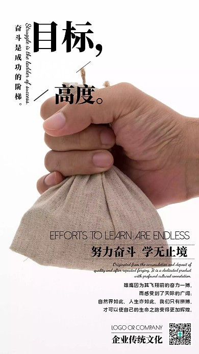 企业文化激励奋斗宣传手机海报