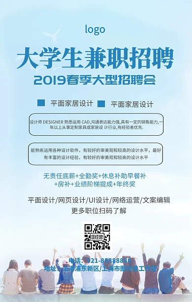 卡通简约大学生兼职宣传手机海报