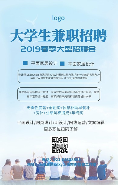 卡通简约大学生兼职宣传手机海报