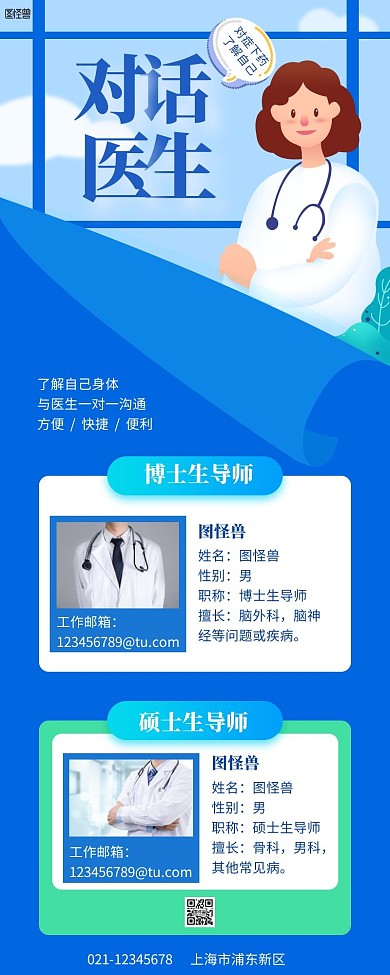 医生对话长图蓝色简约简洁插画动漫