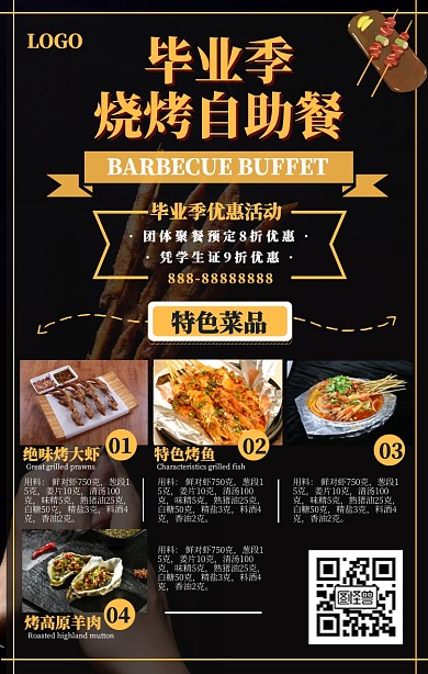毕业季烧烤自助餐黑色烤串手机海报