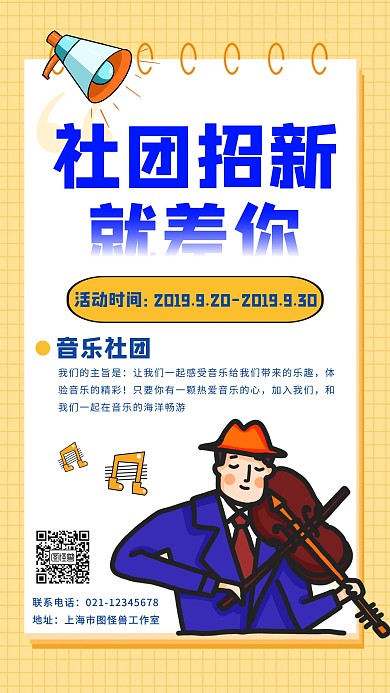 创意扁平简约音乐社团招新活动宣传海报