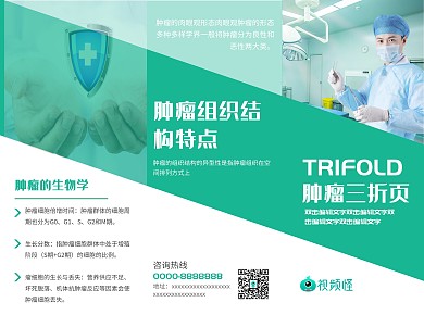 肿瘤医疗医院绿色三折页
