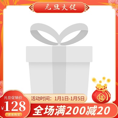 原创电商新年元旦大促淘宝促销边框主图