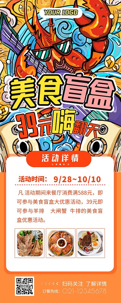 美食盲盒餐厅活动介绍宣传营销长图