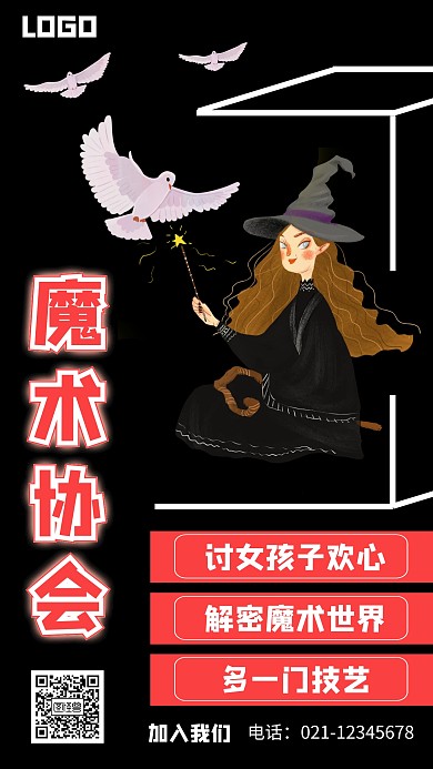 手绘风魔术协会海报